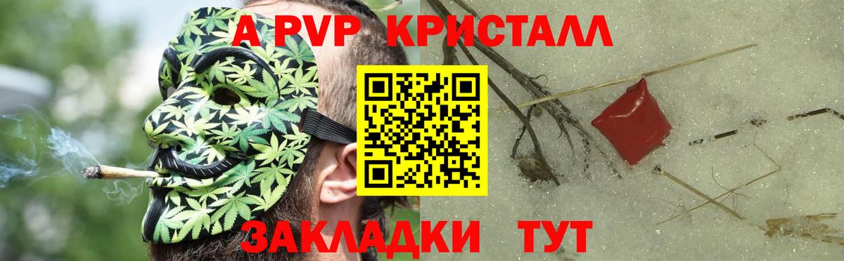 Альфа ПВП крисы CK Георгиевск