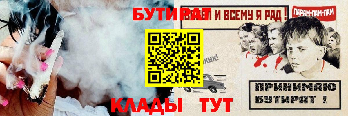 БУТИРАТ Butirat Георгиевск