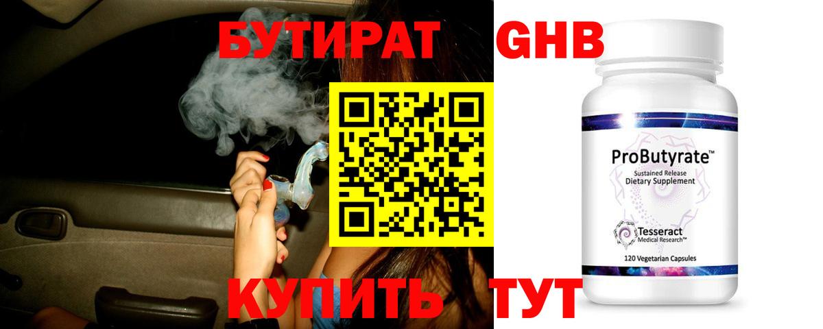 Бутират Butirat  Вход с VPN  Георгиевск 
