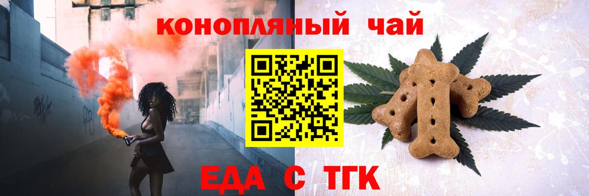 Печенье с ТГК конопля  Вход с VPN  Георгиевск 