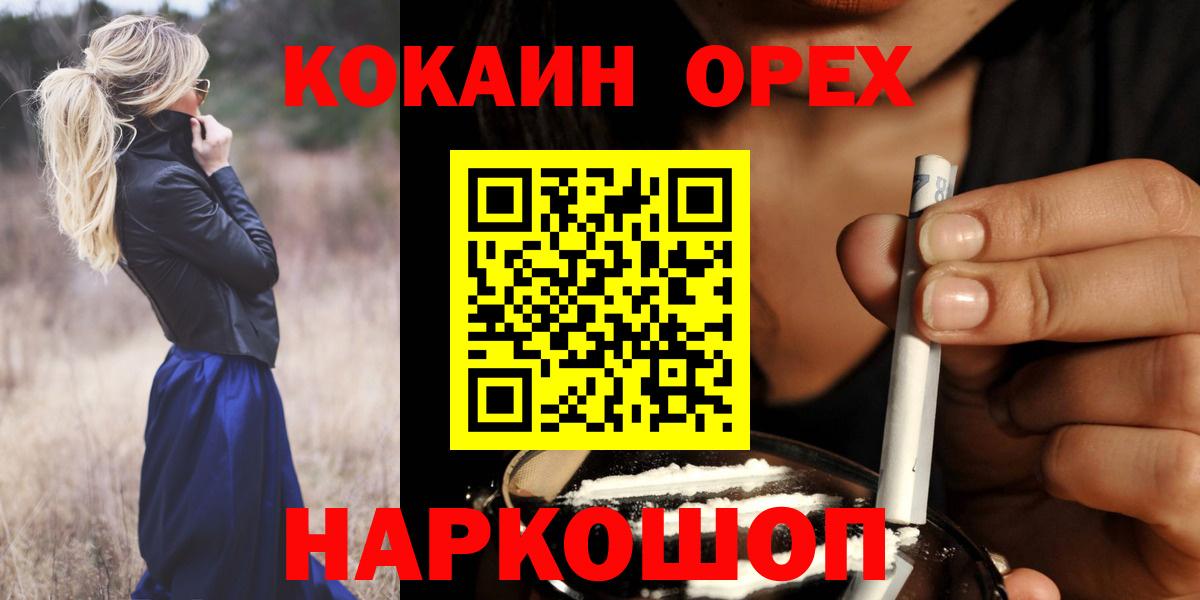 Cocaine  COCAIN 99%  Вход с VPN  Кокаин Колумбийский  Георгиевск 