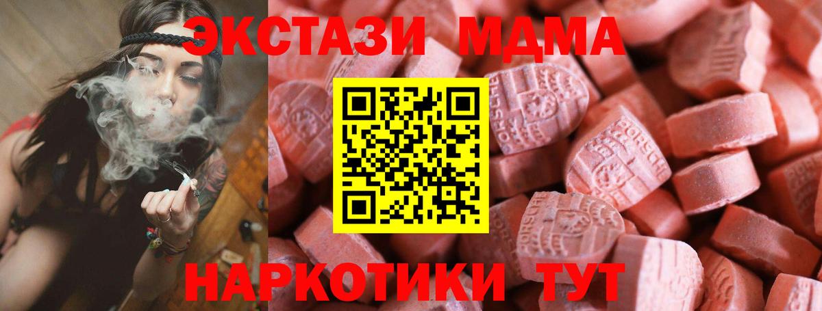 ЭКСТАЗИ 250 мг  ЭКСТАЗИ  Вход с VPN  Георгиевск  Ecstasy 280 MDMA 