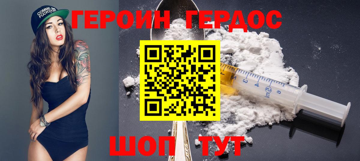 Героин хмурый Георгиевск