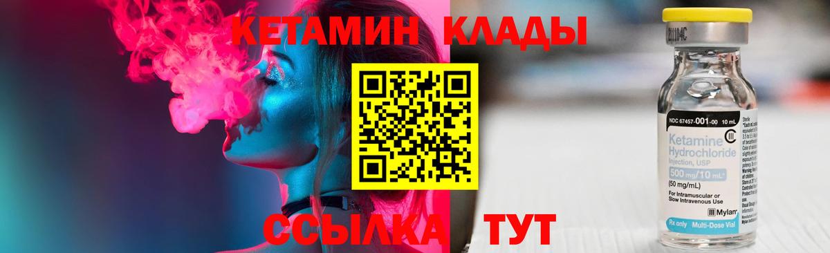 Кетамин ketamine  Вход с VPN  КЕТАМИН ketamine  Георгиевск 