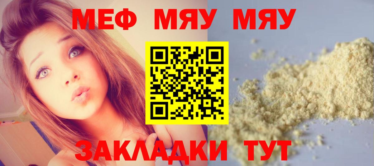 МЯУ-МЯУ  МЯУ-МЯУ мяу мяу  Вход с VPN  Меф мука  Георгиевск 