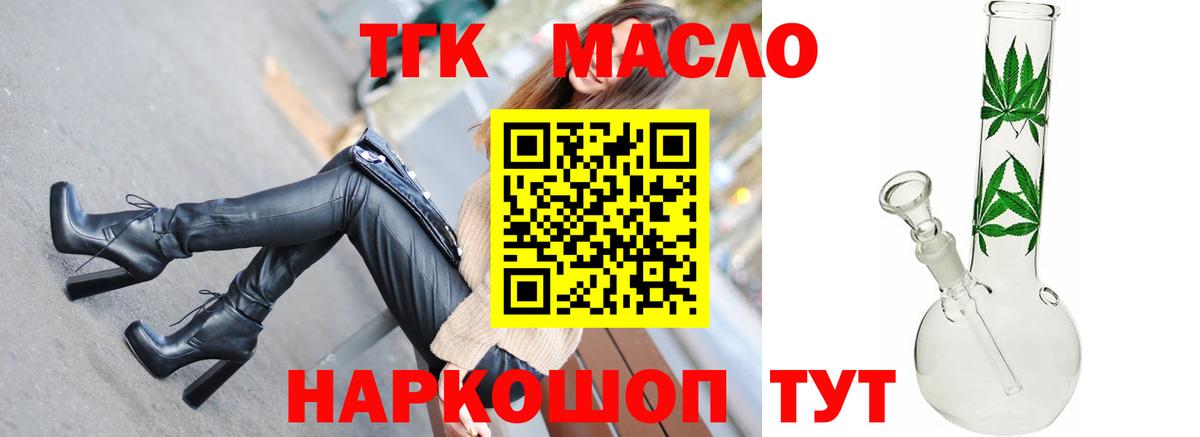 ТГК гашишное масло Георгиевск